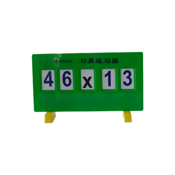 口算练习器新课标