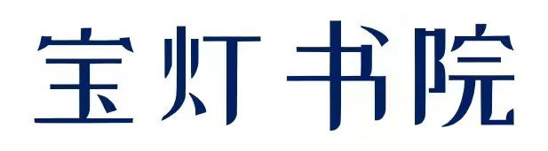 中保登举办“宝灯书院：百舸思享会 （第31期）”